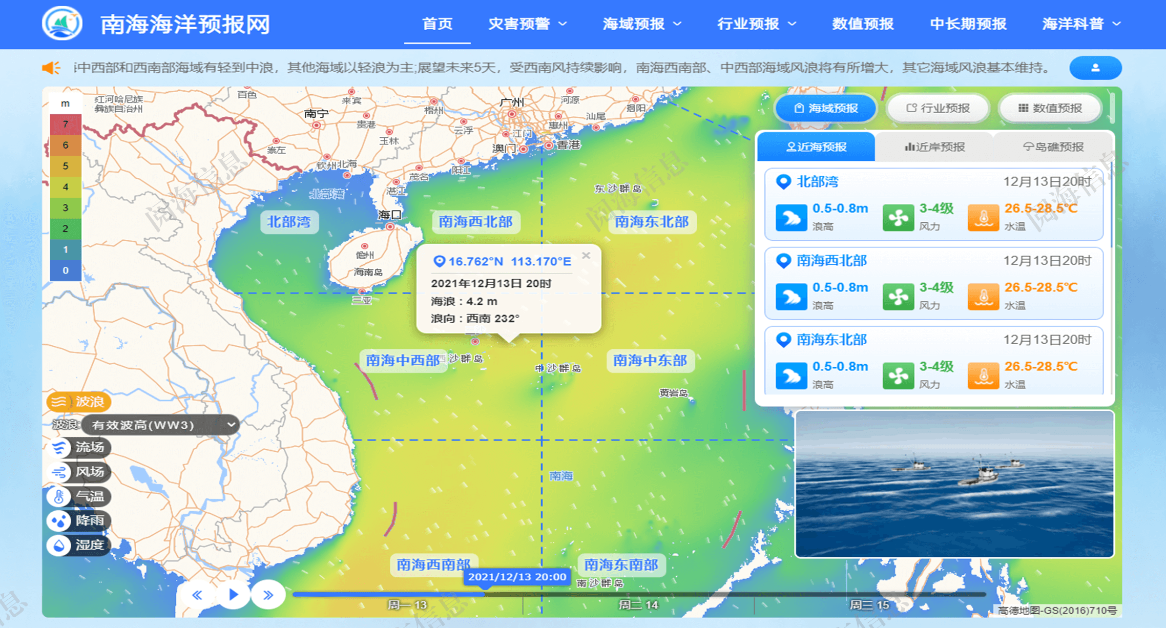 南海海洋预报网